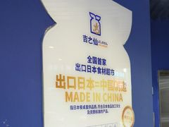 -吉之仙•中国制造•出口级食材日料店(领事馆总店)