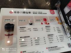 -书亦烧仙草(潼南外滩店)