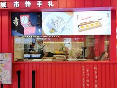 门面-阮大兴糕团(日月光中心店)