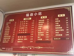菜单-大叔家福鼎小吃(十全街店)