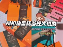 -第戎蛋糕(南开大悦城店)