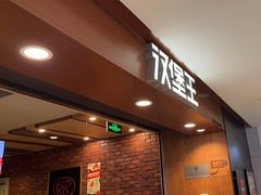 -汉堡王(西直门凯德MALL店)