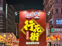 -越秀西湖花市(广州城市广场花卉店)