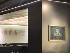 -顺香居·老字号湖北菜(江汉路店)