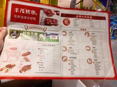 -丰茂烤串(金泉美食宫店)
