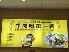 -三品王(中泰店)