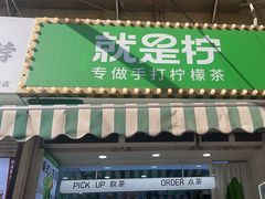 -Yes Lemon就是柠·手打柠檬茶(油坊桥店)