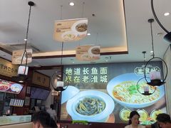 -老淮城·长鱼面(河下古镇店)