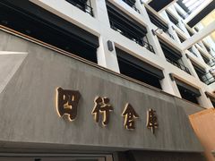 -上海四行仓库抗战纪念馆