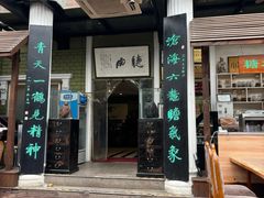 -漫渡庄绿岛花园•隐世庭园菜(滨湖店)