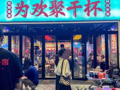 -东方一串·鲜肉小串·小酒馆(壹航城店)