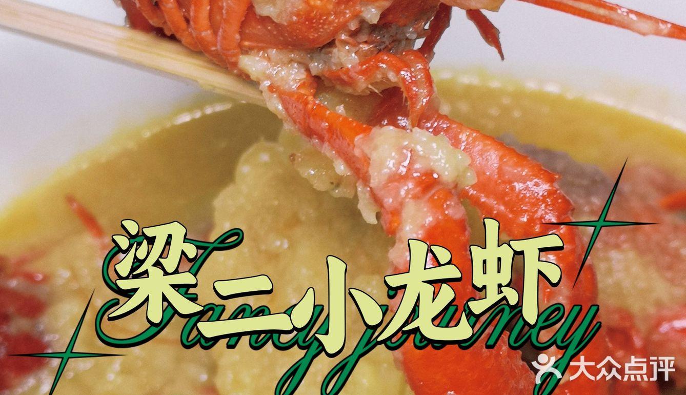 在这个冬日里，也能实现龙虾🦞自由～