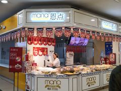 门面-恩点烘焙面包糕点·伴手礼(和平广场店)