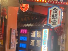 -MIKOMIKO和牛烧肉专门店(南门店)