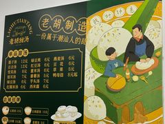 -老胡甜汤(龙眼店)