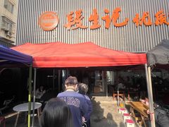 -段生记肉丸糊辣汤(西铁大明宫住宅小区店)