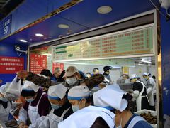 -芳婆糕团店(王府大街店)