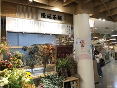 -隆延茶铺(学清路驹然店)