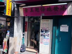 -添發碗仔翅美食