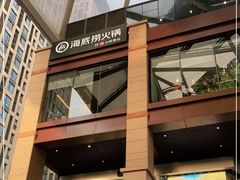 -海底捞火锅(老城根店)