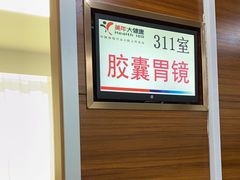 -美年大健康体检(天河东路分院)