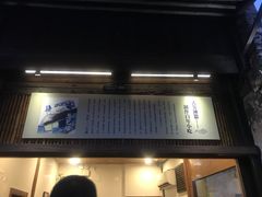 门面-舌尖葱包烩