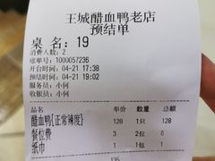 -王城醋血鸭老店