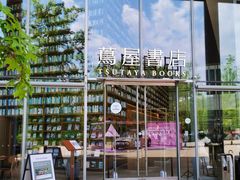-茑屋书店(天目里店)