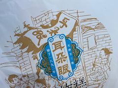 -耳朵眼炸糕(鼓楼店)