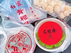 -文魁斋