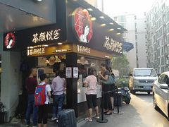 -茶颜悦色(平和堂负一楼店)