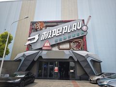 -极限PLAY运动娱乐新世界·团建派对潮玩休闲馆·室内蹦极高空游乐园