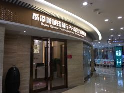 -香港倾城国际·美容美体中心