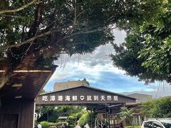 -天然居·漳港海鲜·海景餐厅(南澳总店)
