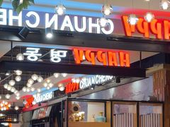 -明洞串城·烧烤·延边朝鲜族烧烤串专门店(景田店)