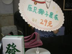 门面-椰爺爺·椰子冻砵仔糕