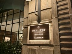 -南麓·浙里(外滩店)