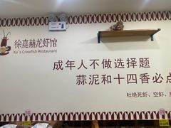 -徐嘉赫龙虾馆