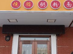 -广东小美食(果戈里大街店)