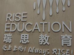 -瑞思教育·少儿英语(经开永旺校区)