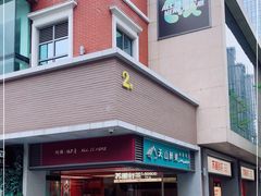-天山醉美·新疆餐厅(富华里店)