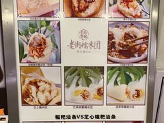-正南齐北·老街糯米团(洪崖洞店)