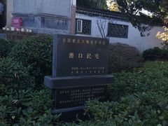 -潜口民宅博物馆