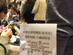 账单-四季民福烤鸭店(故宫店)