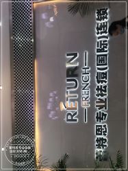 -痘敏医生专业祛痘·肌肤修复连锁