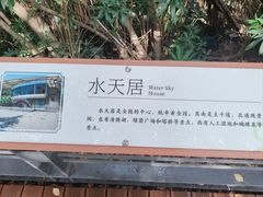 -苏州河梦清园环保主题公园