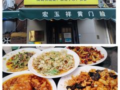 -清真宏玉祥黄门脸餐厅(华荫东里店)