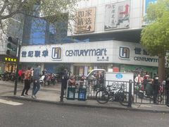 -世纪联华超市(外海店)