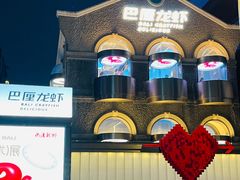 -巴厘龙虾·榜首油焖大虾(洞庭·艺术洋房店)