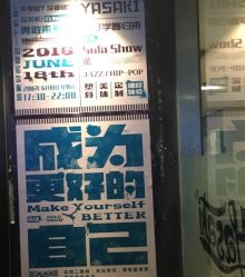 -YASAKI国际舞蹈中心